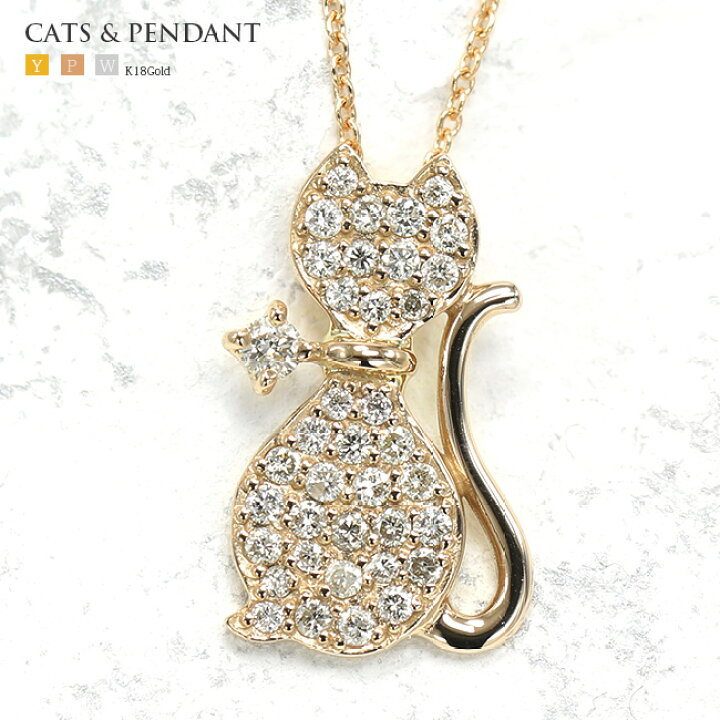 楽天市場】K18 0.3ct ねこ ネックレス ダイヤモンド 猫モチーフ 