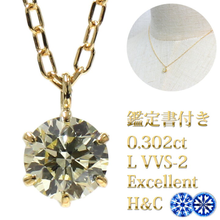 楽天市場】0.302ct Lカラー VVS-2 EXCELLENT H&C 0.3ct ダイヤモンド 