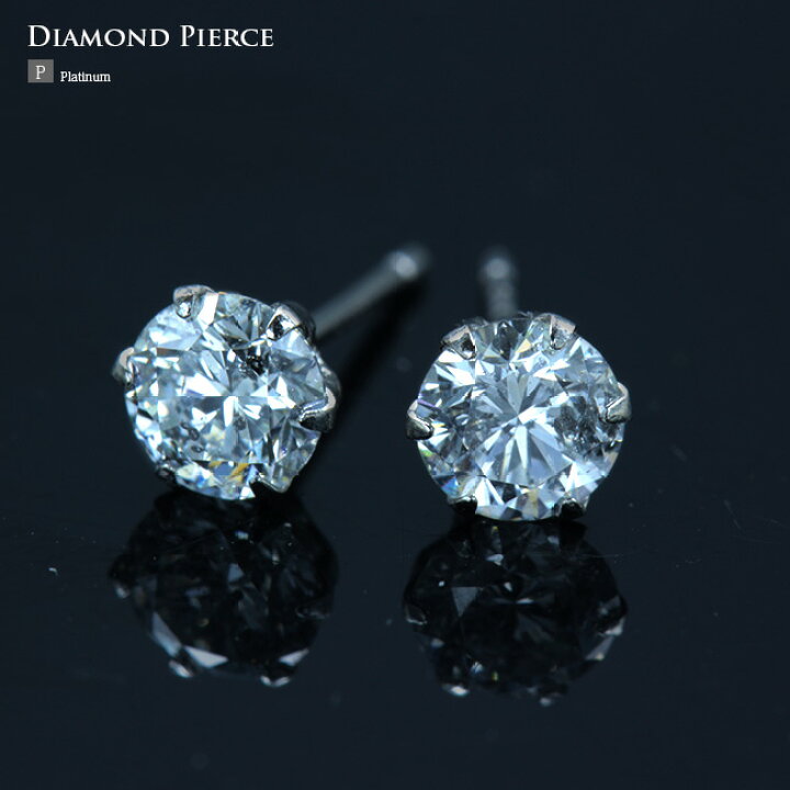 楽天市場】ダイヤモンド ピアス 合計0.6ct片耳0.3ct Dカラー SI-2  
