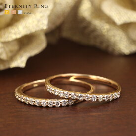 指輪 サイズ0号 可能　0.2ct ダイヤモンド　エタニティリング　 SIクラス　K18YG　K18PG　Pt（サイズ0号の場合 0.14ct）　ダイヤモンド　エタニティリング　ハーフエタニティリング　エタニティ　リング　【キッズジュエリー　1号 2号 3号】【ピンキーリング ベビーリング】
