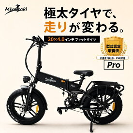 【型式認定取得】Miyazaki Pro 電動アシスト自転車 20インチ ファットタイヤ 折りたたみ