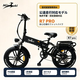 【型式認定取得】Miyazaki R7Pro 電動アシスト自転車 20インチ ファットタイヤ 折りたたみ