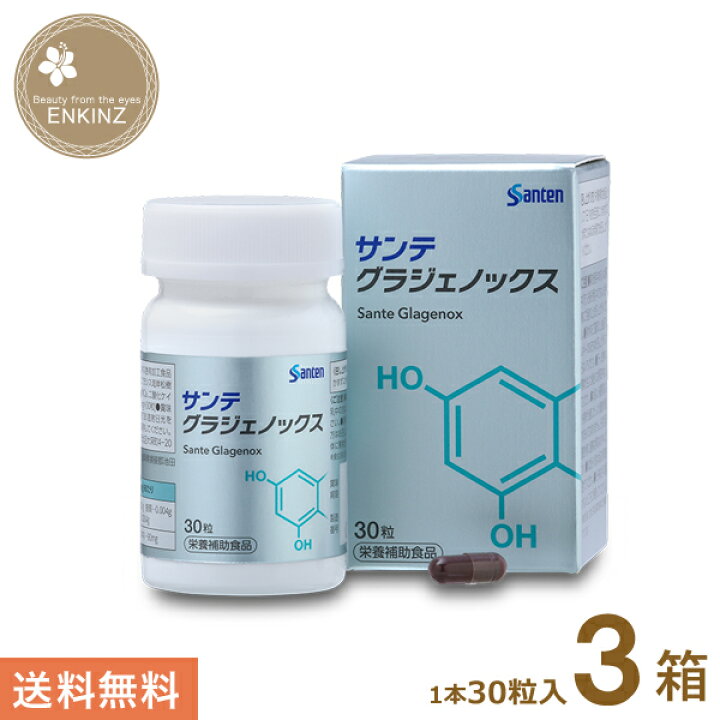 楽天市場】サンテグラジェノックス 参天製薬 30粒入り3本(1日1粒/90日 