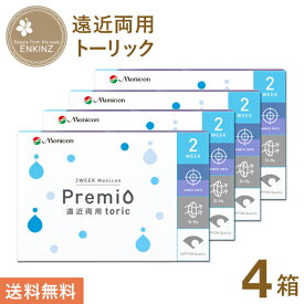 2WEEKメニコンプレミオ 遠近両用 トーリック 6枚×4箱 menicon 送料無料 ポスト投函商品