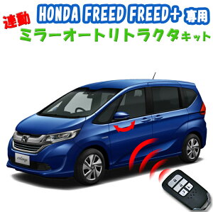 z_ t[h L[XA~[i[Lbg HONDA FREED/FREED+p DBA-GB5/GB6/ DAA-GB7/GB8 I[ggN^[ q