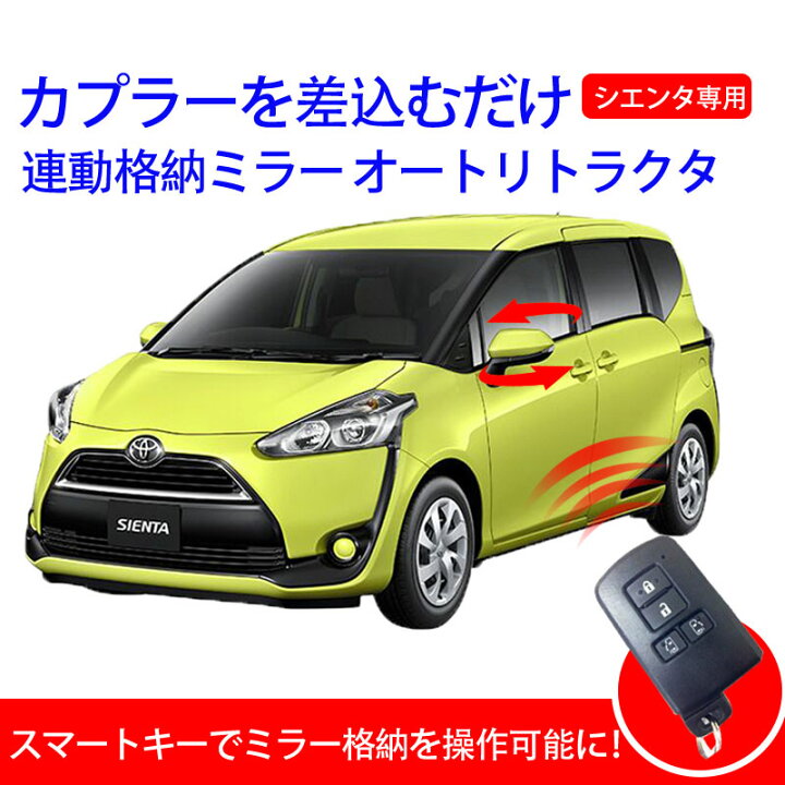 楽天市場】トヨタ シエンタ DBA-NSP170G HV 175G スマートキー連動 