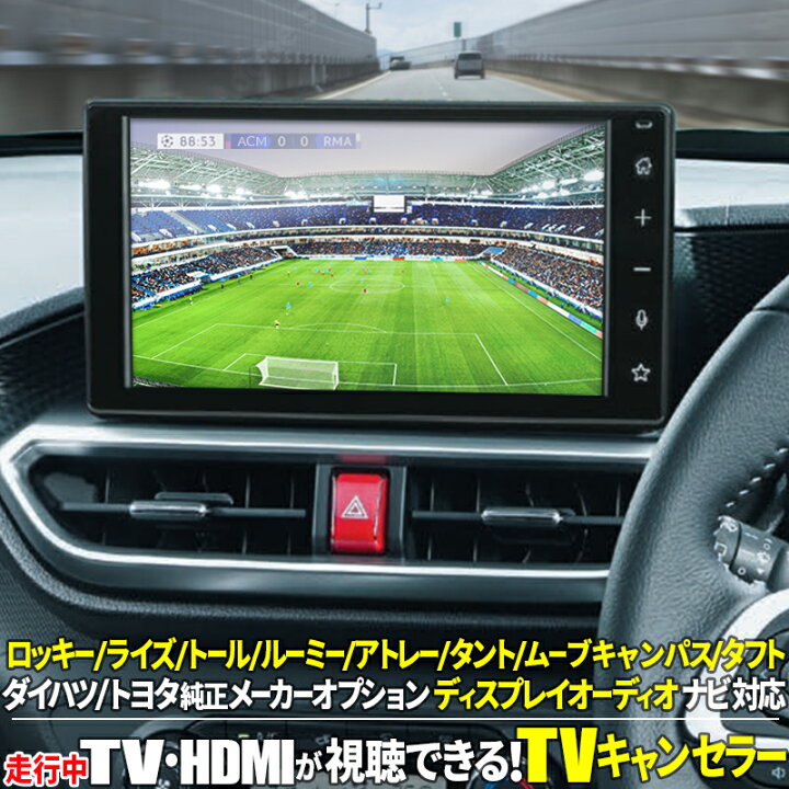 楽天市場】ダイハツ/トヨタ メーカーオプション ディスプレイ 