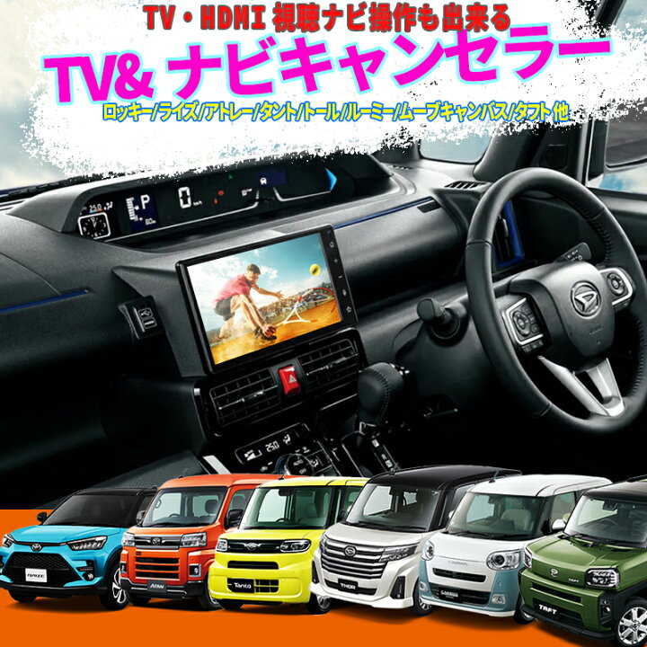 楽天市場】ダイハツ/トヨタ 2023年登録車ディーラーオプションナビ TV& 
