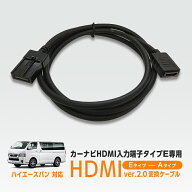 最大18Gbps TOYOTA ハイエースバン 対応 HDMI2.0 タイプ E to タイプ A 変換ケーブル 1.5m