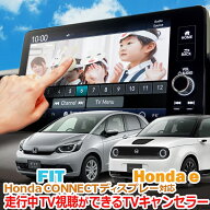 HONDA ホンダe ZC7 フィットGR1/GR2/GR3/GR4/GR5/GR6/ GR7/GR8 シビック FL1 対応 9インチ「HondaCONNECT…