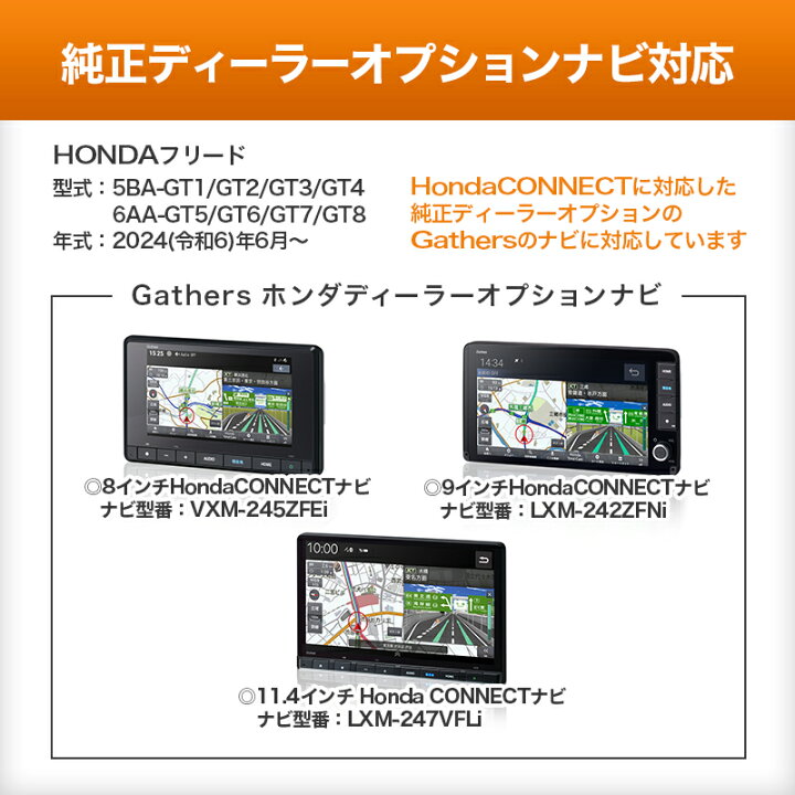 楽天市場】HONDA FREED フリード 新型 2024 GT系 ディーラーオプション 