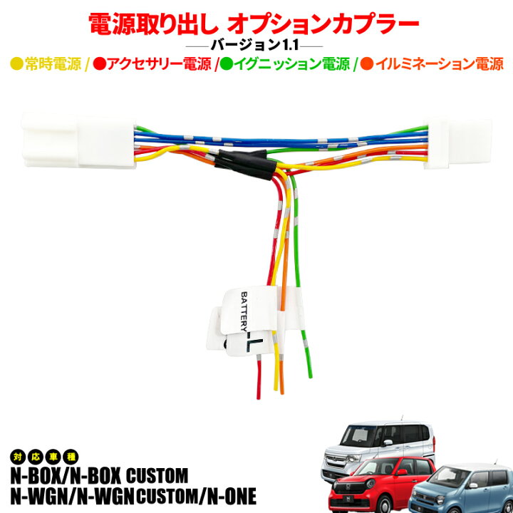 楽天市場 Honda N Box N Boxカスタム N Wgn N One Jf1 Jf2 Jf3 Jf4 Jh1 Jh2 Jh3 Jh4 Jg1 Jg2 Jg3 Jg4対応 電源取り出し オプションカプラー ヒューズボックス ドラレコ Etc アクセサリー 株式会社エンラージ商事楽天市場店