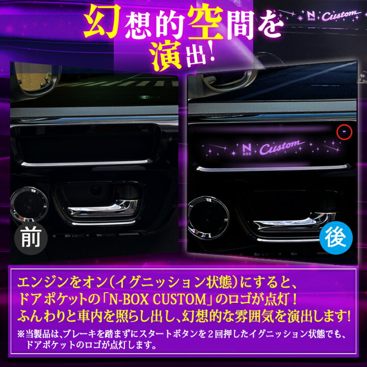楽天市場】N-BOX カスタム 対応 ドアポケット LEDイルミネーション 