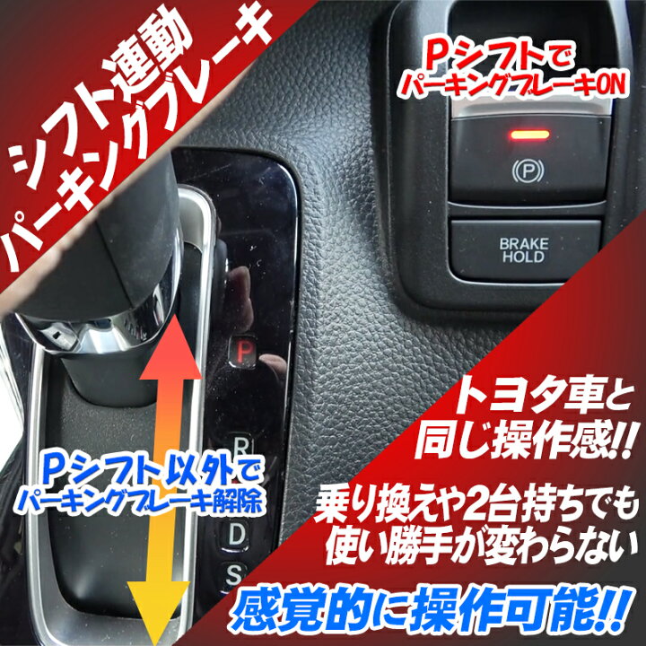 楽天市場 先行予約第2段 100点限定500円off Honda N Box N Boxカスタム Jf3 Jf4 電子パーキング搭載車 対応 オート パーキングブレーキ オートブレーキホールドキット 株式会社エンラージ商事楽天市場店