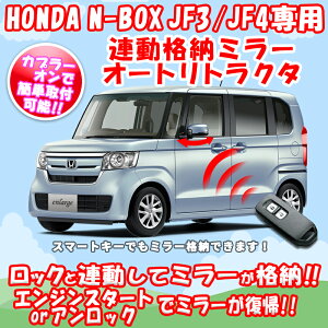 HONDA V^N-BOX JF3/JF4Ή Ai[~[I[ggN^Lbg
