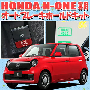 �z���_ N-ONE JG3/JG4 �I�[�g�u���[�L�z�[���h�L�b�g ���S�J�v���[�I��