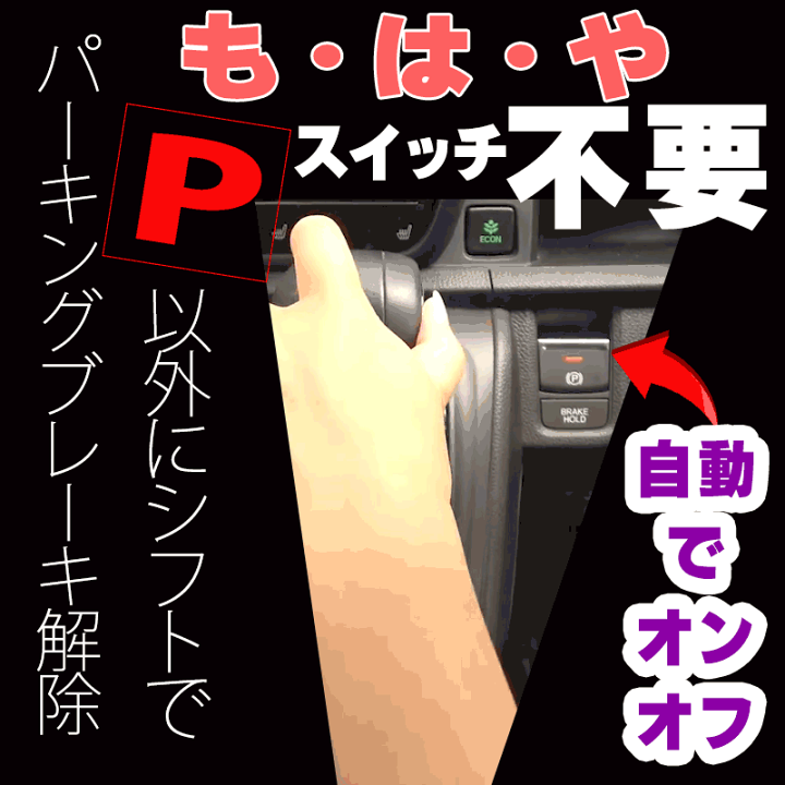 ホンダ N-ONE （JG3 JG4）オートブレーキホールドキット他2点