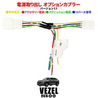 HONDA VEZEL ヴェゼル RV3 RV4 RV5 RV6 対応 電源取り出し オプションカプラー ヒューズボックス ドラレ…