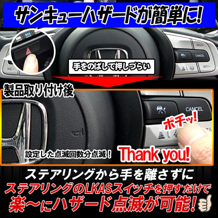 楽天市場】ヴェゼル RV系 対応 サンキューハザード＆サンキューホーン 