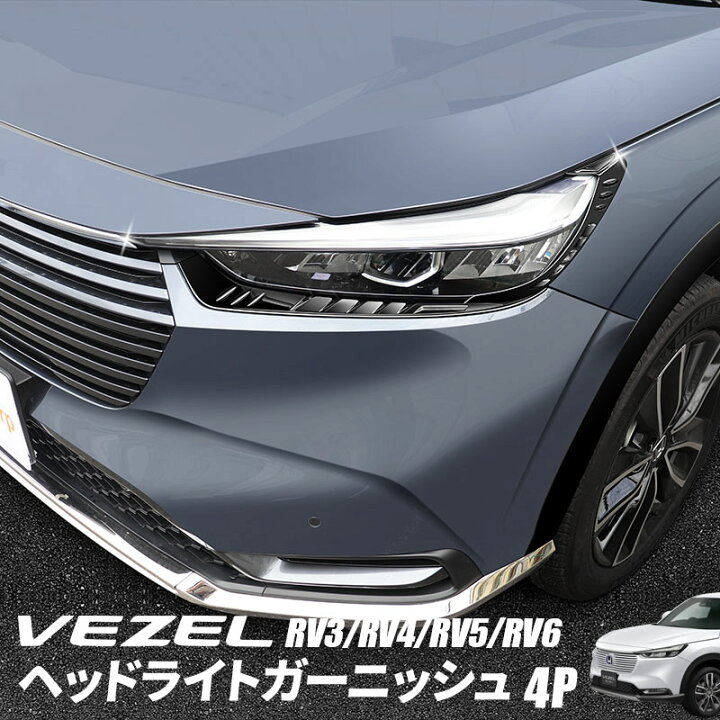 楽天市場】ホンダ HONDA ヴェゼル VEZEL RV3 RV4 RV5 RV6 対応 ヘッド 