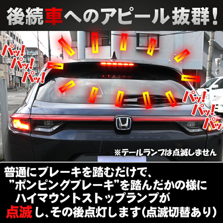 楽天市場 ホンダ ヴェゼル Rv系 ハイマウントストップランプ点滅キット 株式会社エンラージ商事楽天市場店