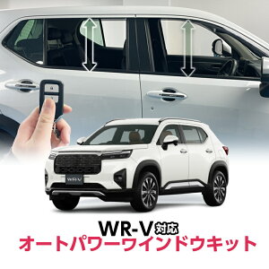 HONDA WR-V �Ή� �S�ȃI�[�g�p���[�E�C���h�E �����b�N�A���ߊJ���L�b�g ���ݍ��ݖh�~�@�\�t
