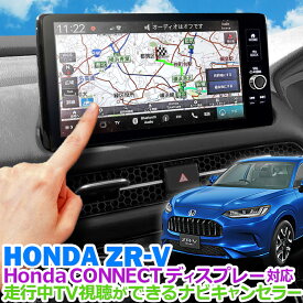 HONDA 新型ZR-V シビックFL系 HondaCONNECTディスプレー 対応 ナビキャンセラー ナビ操作可能！