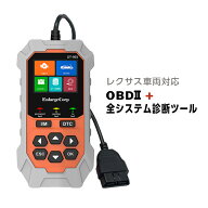 レクサス車対応 OBD2診断機 全システム 車両故障・DTC確認・エラーコード消去・排ガスチェック/ AT / CVT…