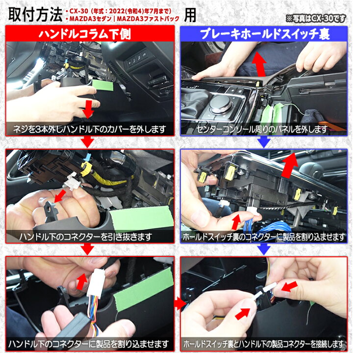 楽天市場】マツダ CX-30 MAZDA3 対応 オートブレーキホールドキット 