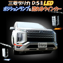 楽天市場】デリカ d5 ミラー ウインカーの通販