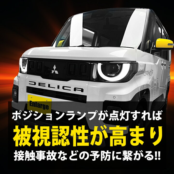 楽天市場】三菱 新型 デリカミニ 専用 5BA-BA1A・BA5A / 4BA-BA2A 