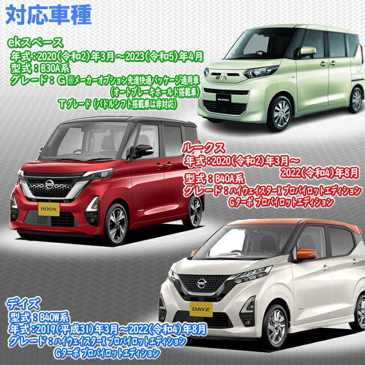 楽天市場】日産 デイズ・ルークス・三菱ekクロス ・ekスペース 対応 