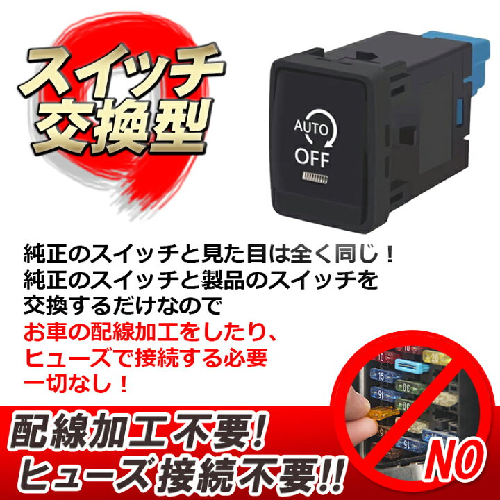 楽天市場 日産 セレナ C27 エクストレイル T32 対応 アイドリングストップキャンセラー スイッチ交換型ver 3 0 N 株式会社エンラージ商事楽天市場店