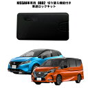 OBD2 自動ドアロック 自動ロック解除 日産NISSAN専用 NOTE セレナC26 キューブ等 切り替え機能付き DBA-HE12 E12 NE12…