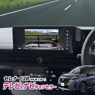 NISSAN セレナ C28（R8年2月～） テレビキャンセラー ナビキャンセラー YouTubeアプリキャンセラー Googl…
