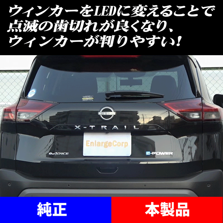 楽天市場】新型エクストレイル T33 専用 LEDウインカーランプ