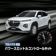 SUZUKI FRONX フロンクス 対応 パワースロットルコントロールキット 3段階切替可能 アクセルレスポンス調…