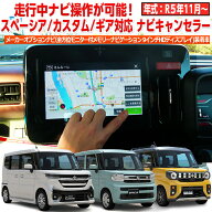 年式R5年11月以降の新型スペーシア・カスタム・ギア MK54S/MK94S 対応 メーカーオプション 全方位モニタ…
