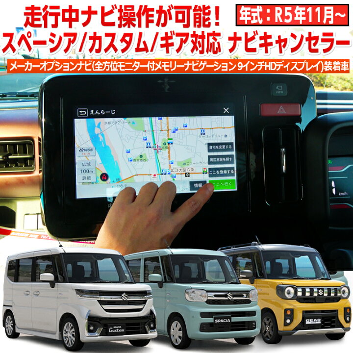 楽天市場】年式R5年11月以降の新型スペーシア・カスタム・ギア MK54S 