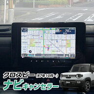 SUZUKI クロスビー MND1S型 MZ（R7年10月～）ナビキャンセラー 全方位モニター付メモリーナビゲーション…