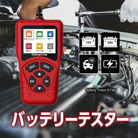 バッテリーテスター 12V 24V 対応 バッテリー診断機 CCA測定 100〜2000CCA JIS対応 　AGM EFB GEL 対応 始動テスト 電圧波形 充電テスト 日本語 英語 2言語対応