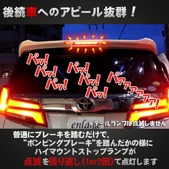 楽天市場 トヨタ アルファード ヴェルファイア 30系 前期 後期 対応 ハイマウントストップランプ点滅キット 切替式 令和4年1月 Ver 2 0 N 株式会社エンラージ商事楽天市場店