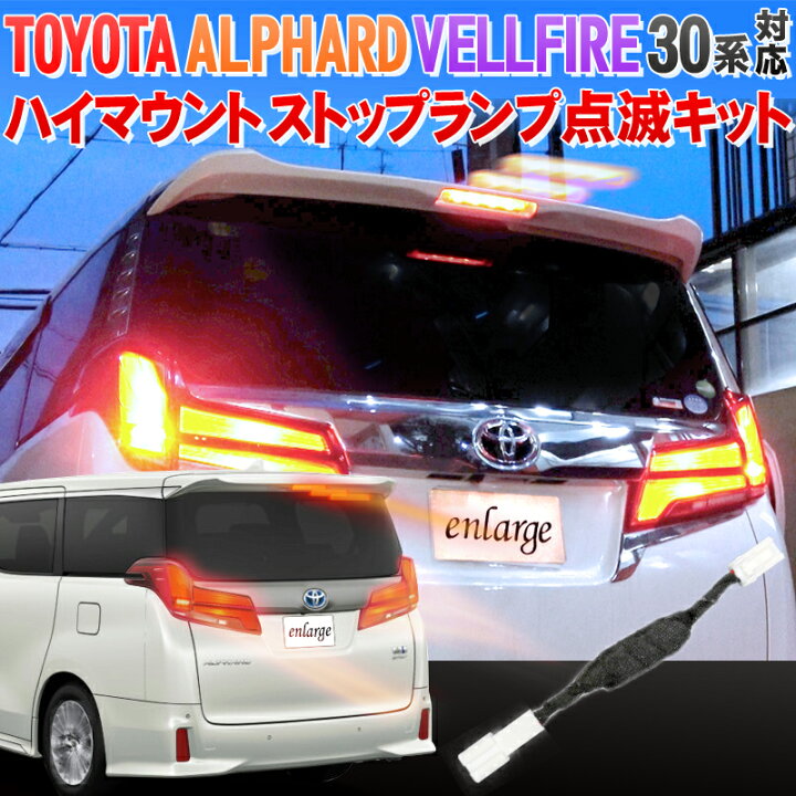 楽天市場】トヨタ アルファード・ヴェルファイア 30系 前期・後期 対応 