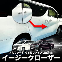 楽天市場】イージープロ アルファード30の通販