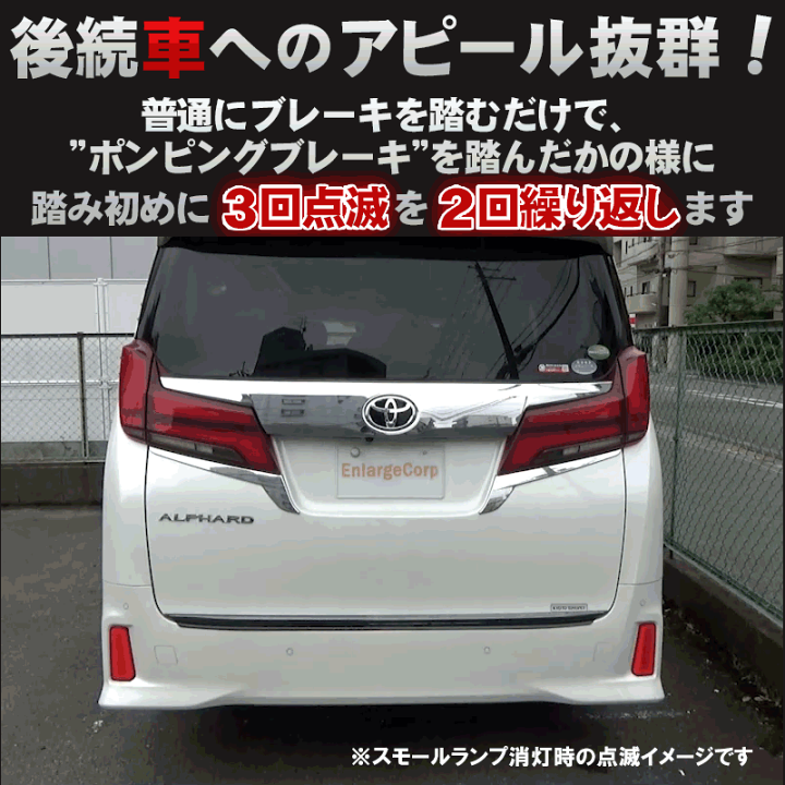 楽天市場】TOYOTA アルファード ヴェルファイア 30系 後期 完全カプラーON 反射機能・搭載 LEDリフレクター点滅キット 左右&電源取り出し配線セット スモールランプブレーキ連動 : 株式会社エンラージ商事楽天市場店 楽天市場】TOYOTA アルファード ヴェルファイア 30系 後期 完全カプラーON 反射機能・搭載 LEDリフレクター点滅キット 左右&電源取り出し配線セット スモールランプブレーキ連動 : 株式会社エンラージ商事楽天市場店