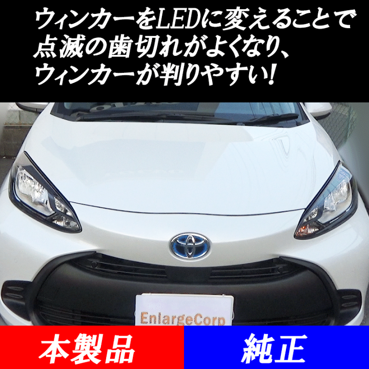 楽天市場】TOYOTA 新型アクア LEDウインカーランプ リア