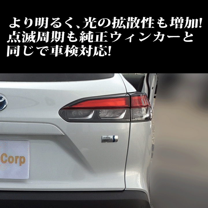 楽天市場】TOYOTA 新型 カローラクロス ハイフラキャンセラー内蔵 LED