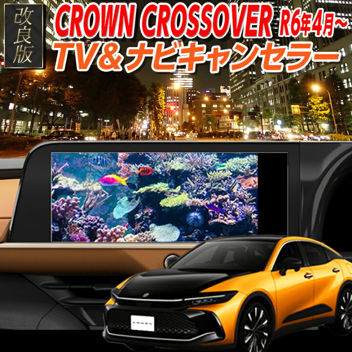 楽天市場】【OBD車検＆LCAエラー対応 後付けスイッチ無し!】クラウン 