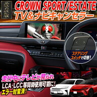 【OBD車検＆LCAエラー対応 後付けスイッチ無し!】クラウンスポーツ クラウンエステート12.3インチ ディス…