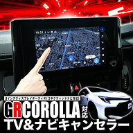 【OBD車検＆LCAエラー対応】TOYOTA GRカローラ 8インチ ディスプレイオーディオ 対応 TV&ナビキャンセラー